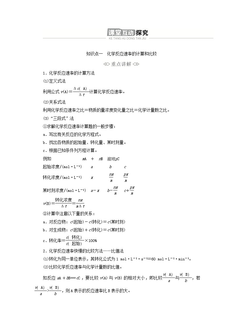 新教材2023年高中化学第二章化学反应速率与化学平衡第一节化学反应速率第一课时化学反应速率导学案新人教版选择性必修103