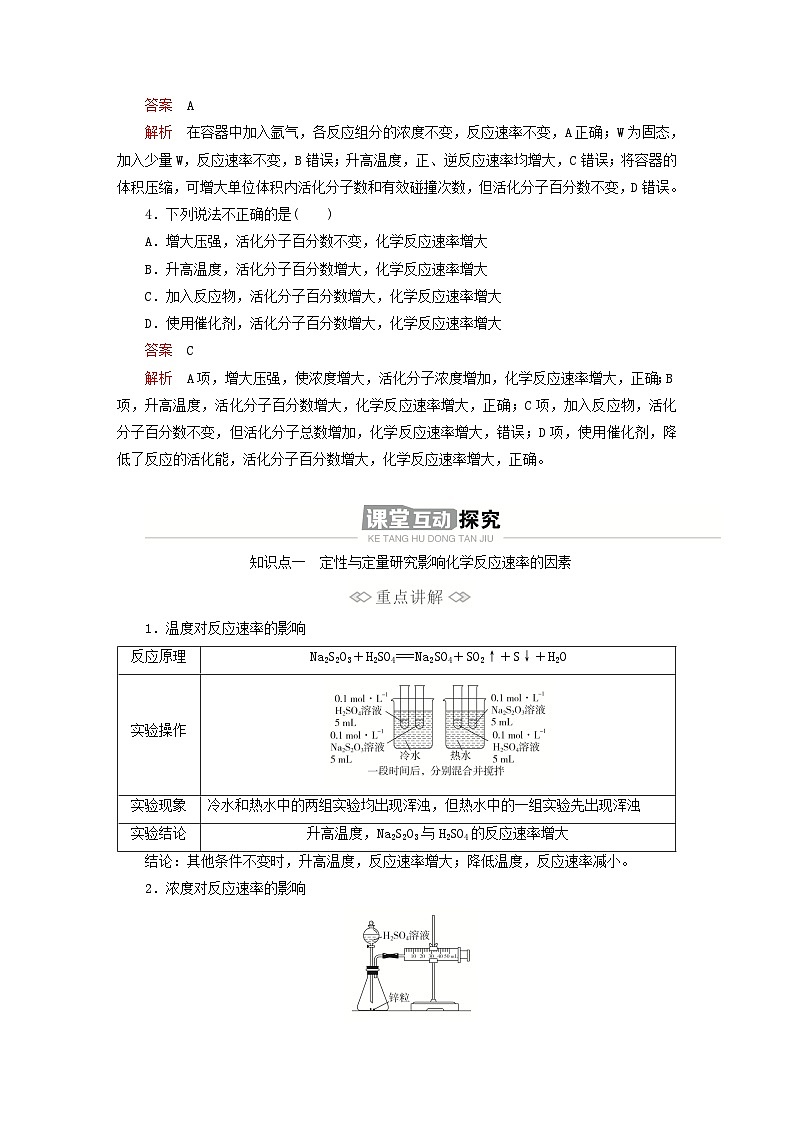 新教材2023年高中化学第二章化学反应速率与化学平衡第一节化学反应速率第二课时影响化学反应速率的因素活化能导学案新人教版选择性必修103