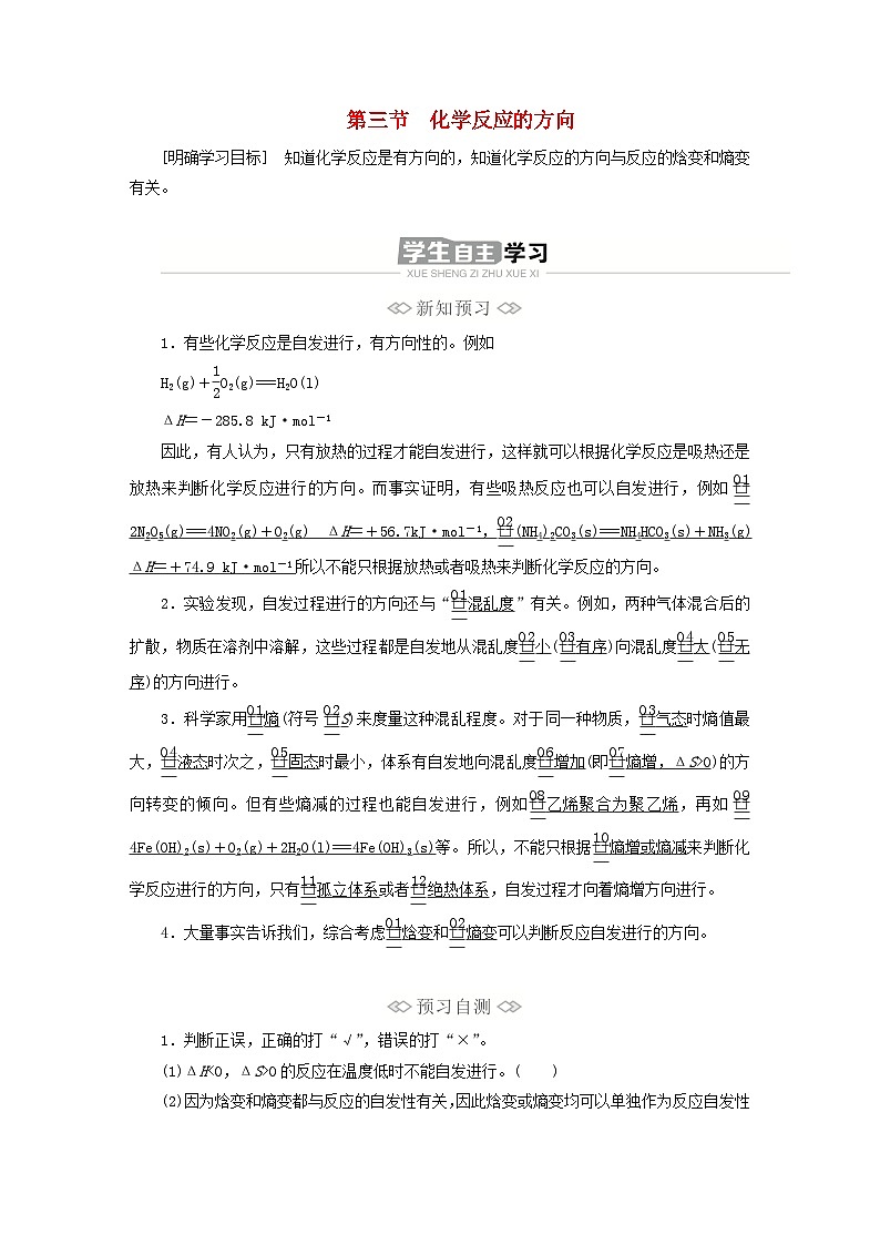 新教材2023年高中化学第二章化学反应速率与化学平衡第三节化学反应的方向导学案新人教版选择性必修101