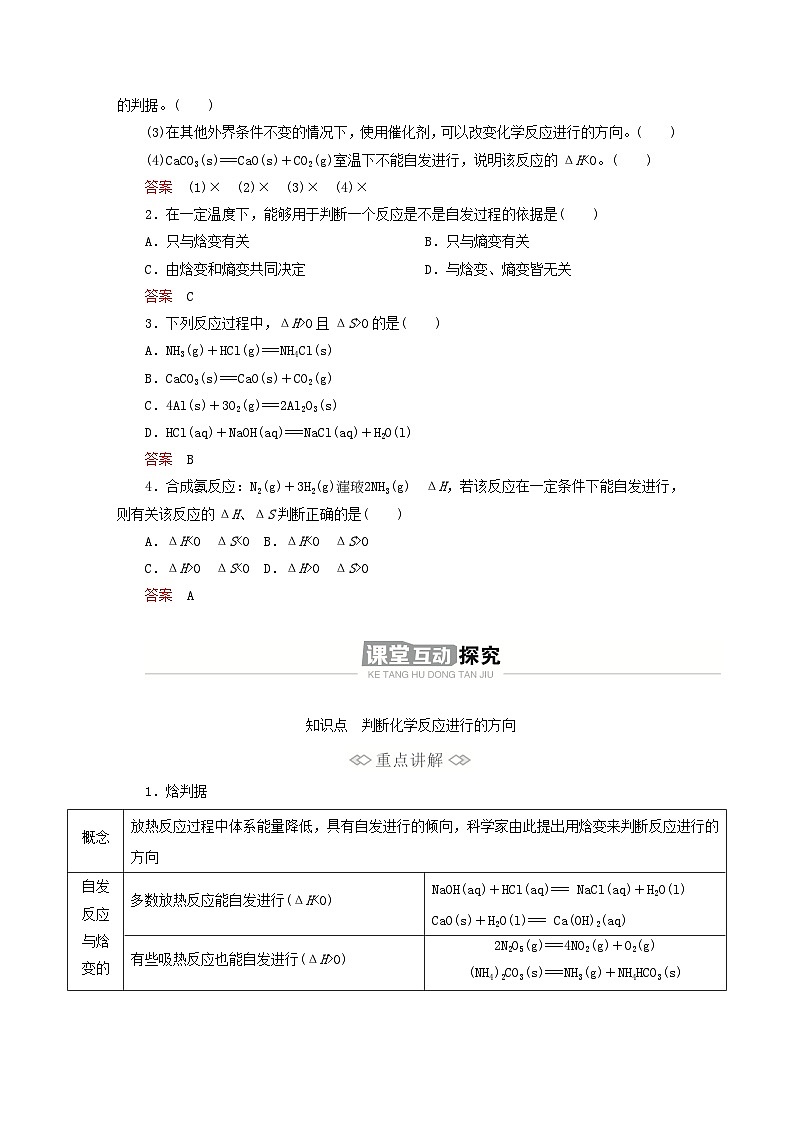 新教材2023年高中化学第二章化学反应速率与化学平衡第三节化学反应的方向导学案新人教版选择性必修102