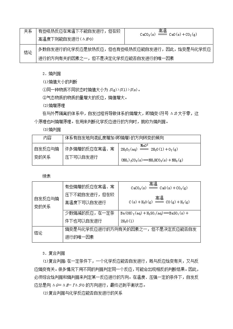 新教材2023年高中化学第二章化学反应速率与化学平衡第三节化学反应的方向导学案新人教版选择性必修103