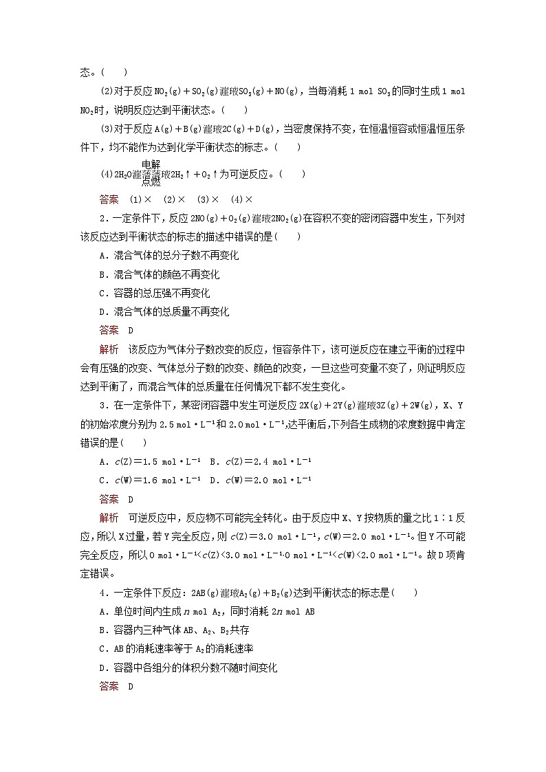 新教材2023年高中化学第二章化学反应速率与化学平衡第二节化学平衡第一课时化学平衡状态导学案新人教版选择性必修102