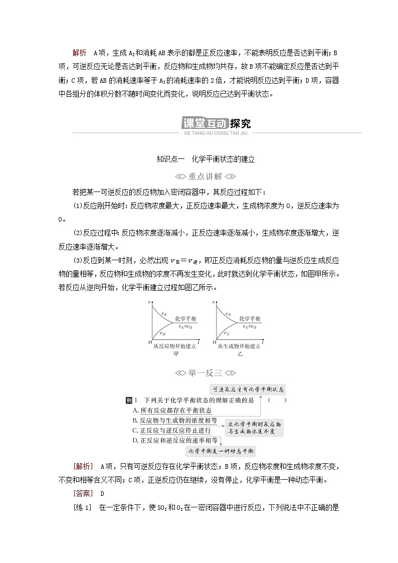 新教材2023年高中化学第二章化学反应速率与化学平衡第二节化学平衡第一课时化学平衡状态导学案新人教版选择性必修103