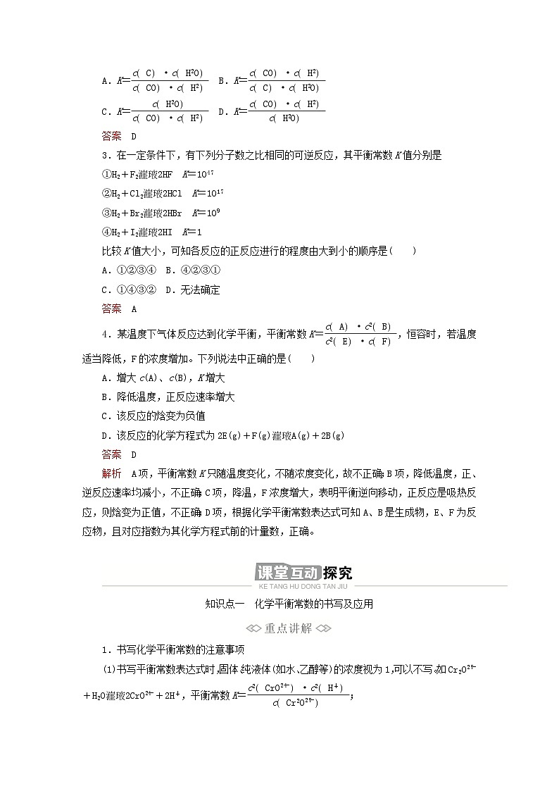 新教材2023年高中化学第二章化学反应速率与化学平衡第二节化学平衡第二课时化学平衡常数导学案新人教版选择性必修102