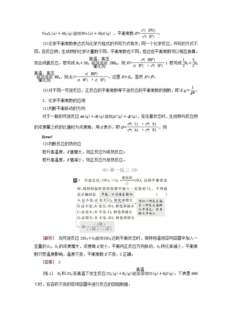 新教材2023年高中化学第二章化学反应速率与化学平衡第二节化学平衡第二课时化学平衡常数导学案新人教版选择性必修103