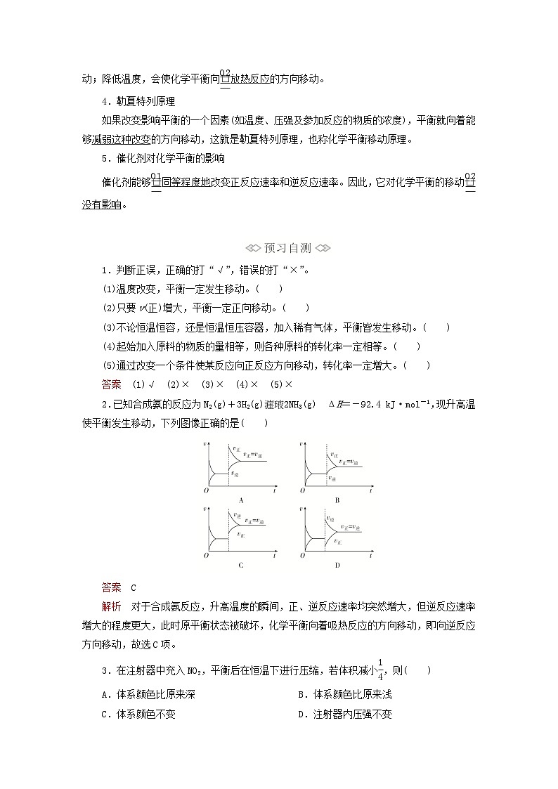新教材2023年高中化学第二章化学反应速率与化学平衡第二节化学平衡第三课时影响化学平衡的因素导学案新人教版选择性必修102