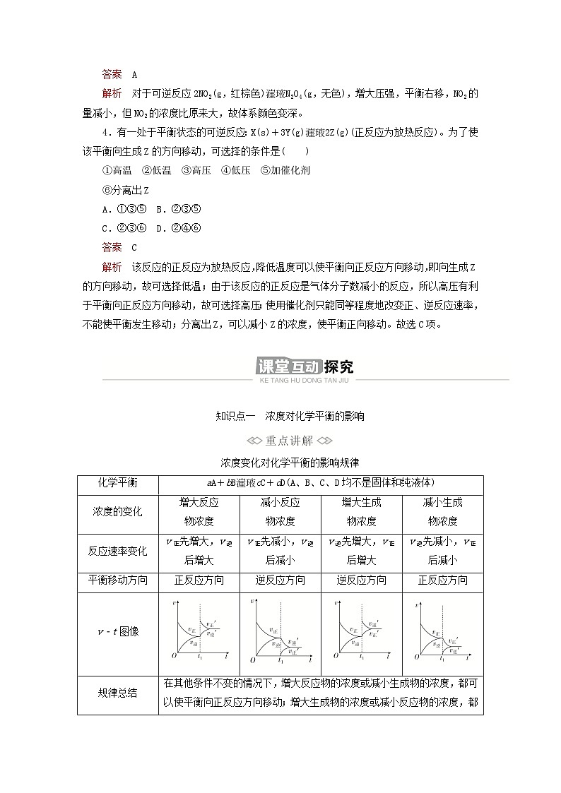 新教材2023年高中化学第二章化学反应速率与化学平衡第二节化学平衡第三课时影响化学平衡的因素导学案新人教版选择性必修103