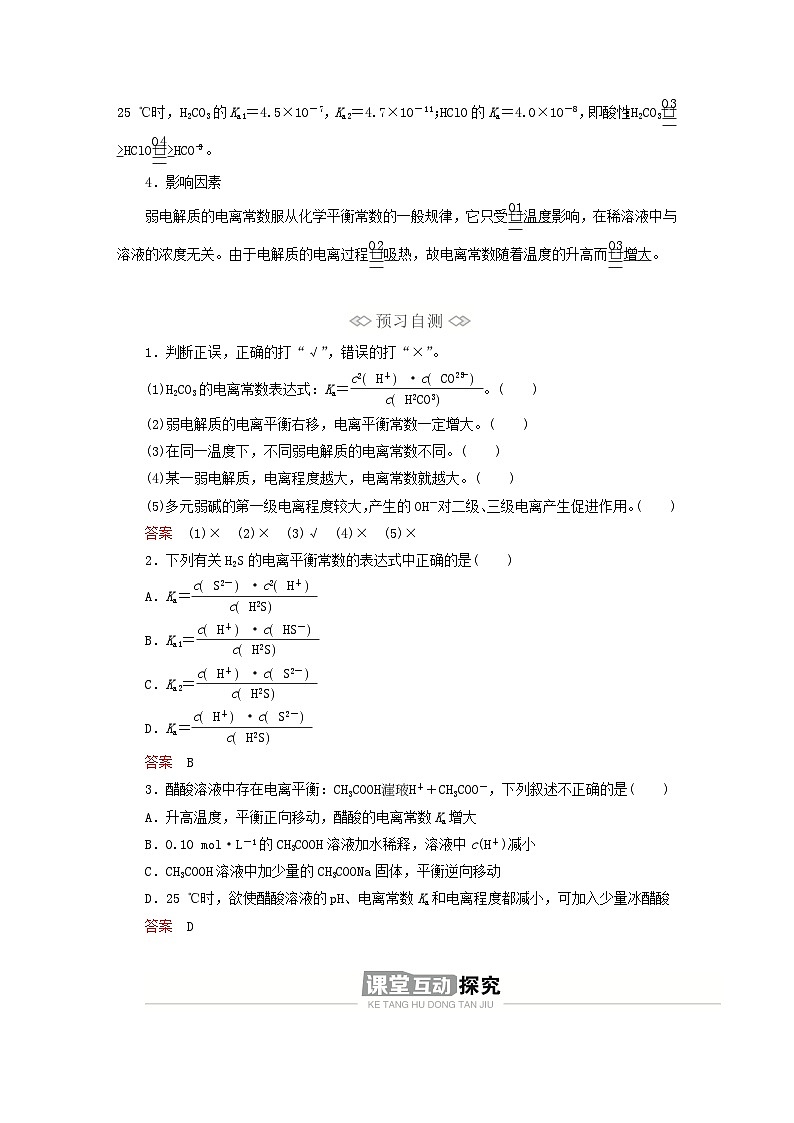新教材2023年高中化学第三章水溶液中的离子反应与平衡第一节电离平衡第二课时电离平衡常数导学案新人教版选择性必修102