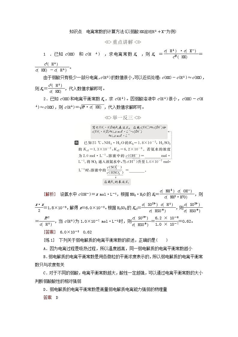 新教材2023年高中化学第三章水溶液中的离子反应与平衡第一节电离平衡第二课时电离平衡常数导学案新人教版选择性必修103
