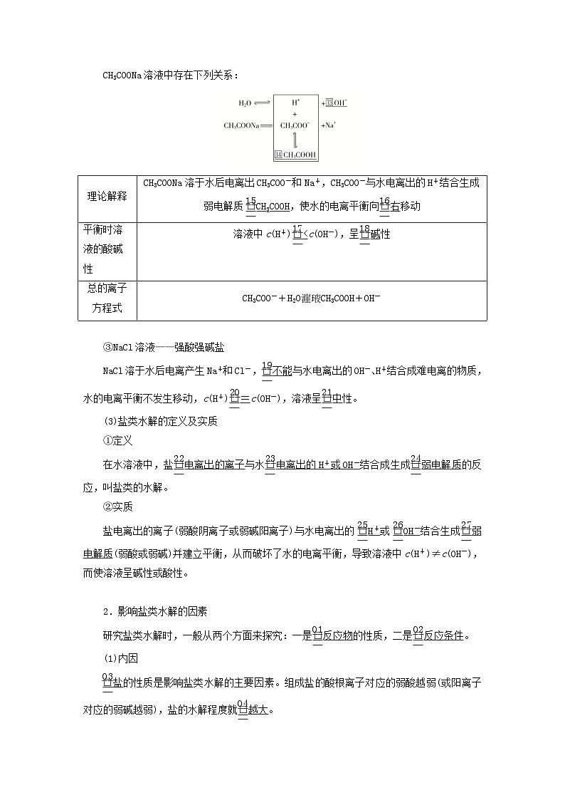 新教材2023年高中化学第三章水溶液中的离子反应与平衡第三节盐类的水解第一课时盐类的水解及其影响因素导学案新人教版选择性必修102