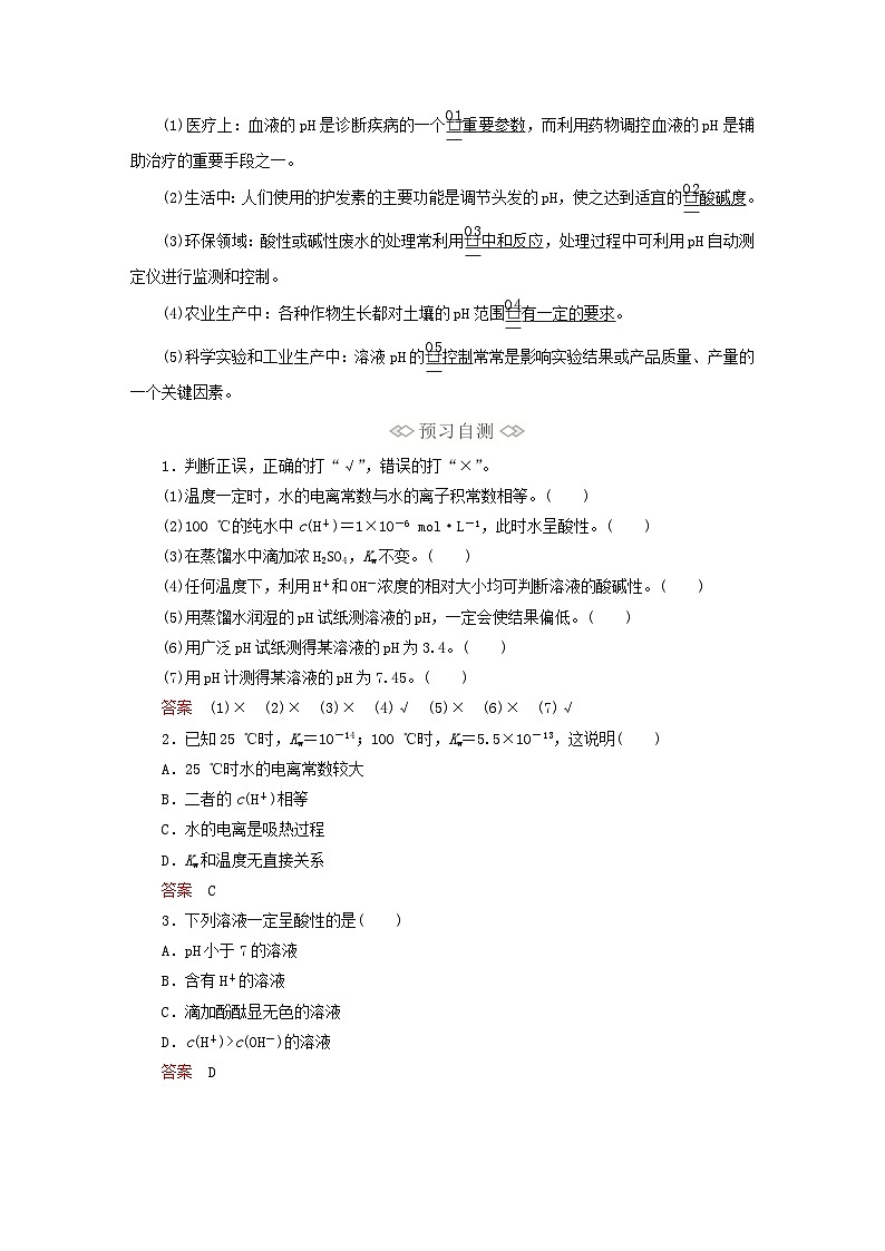 新教材2023年高中化学第三章水溶液中的离子反应与平衡第二节水的电离和溶液的第一课时水的电离溶液的酸碱性与pH导学案新人教版选择性必修1第3页
