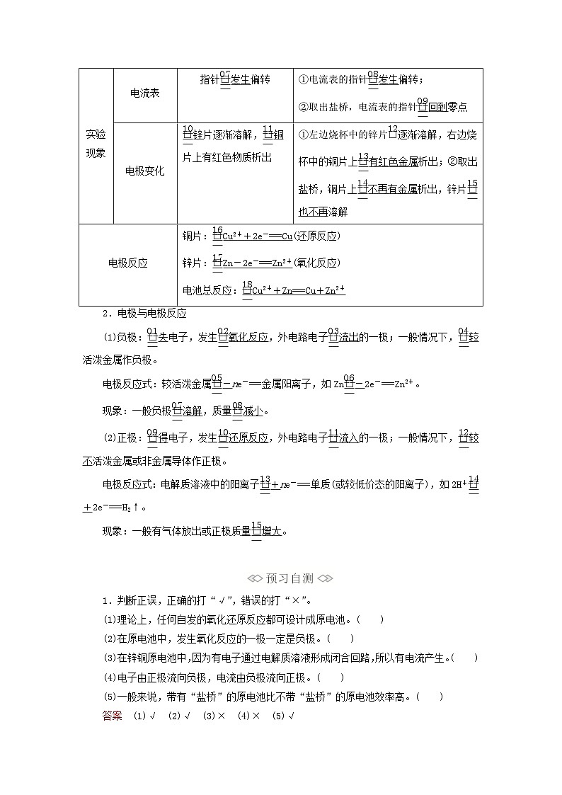 新教材2023年高中化学第四章化学反应与电能第一节原电池第一课时原电池的工作原理导学案新人教版选择性必修1第2页
