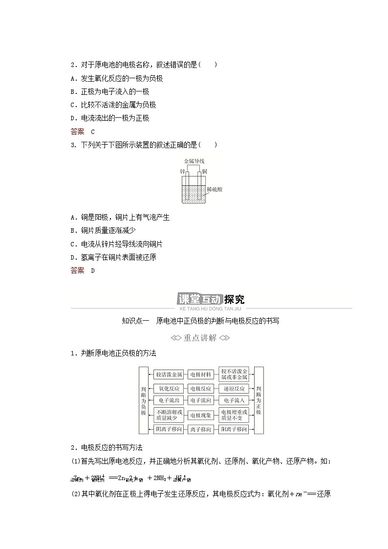 新教材2023年高中化学第四章化学反应与电能第一节原电池第一课时原电池的工作原理导学案新人教版选择性必修1第3页