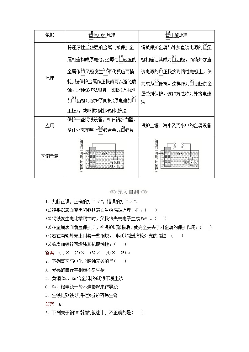 新教材2023年高中化学第四章化学反应与电能第三节金属的腐蚀与防护导学案新人教版选择性必修103