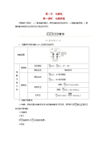 人教版 (2019)选择性必修1第二节 电解池第一课时学案