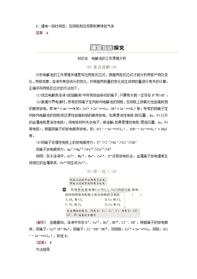 新教材2023年高中化学第四章化学反应与电能第二节电解池第一课时电解原理导学案新人教版选择性必修103