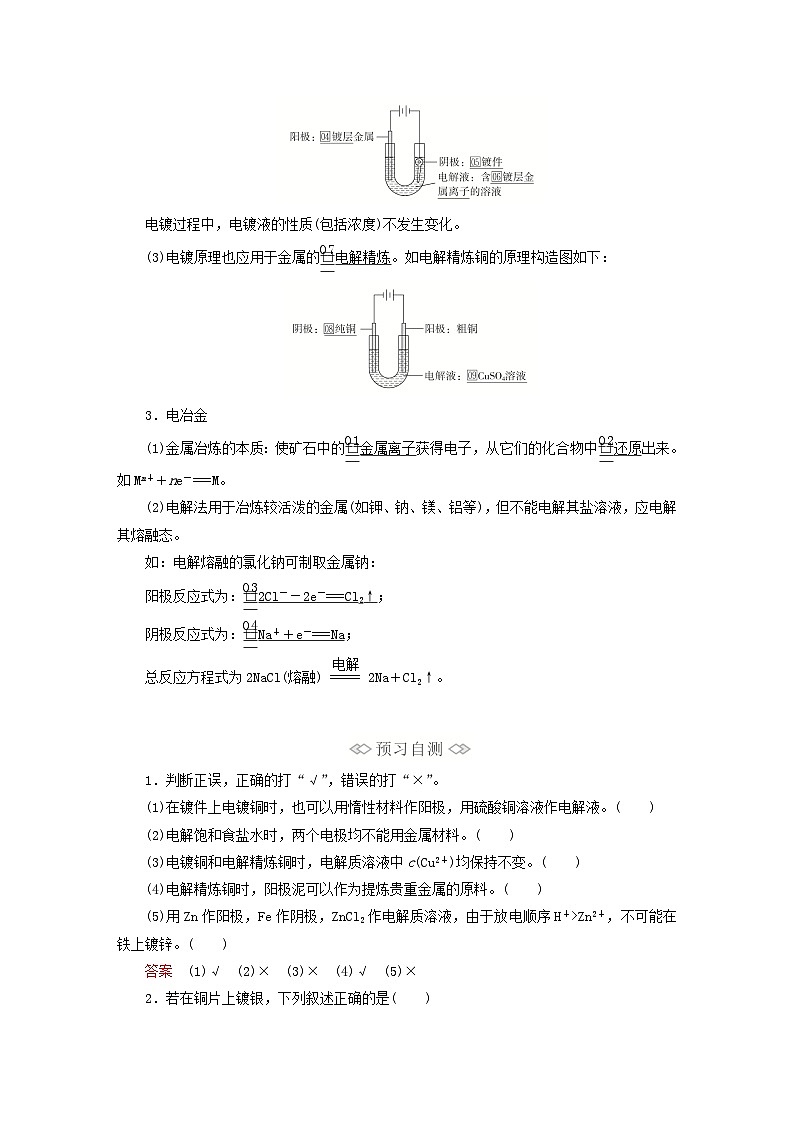 新教材2023年高中化学第四章化学反应与电能第二节电解池第二课时电解原理的应用导学案新人教版选择性必修102