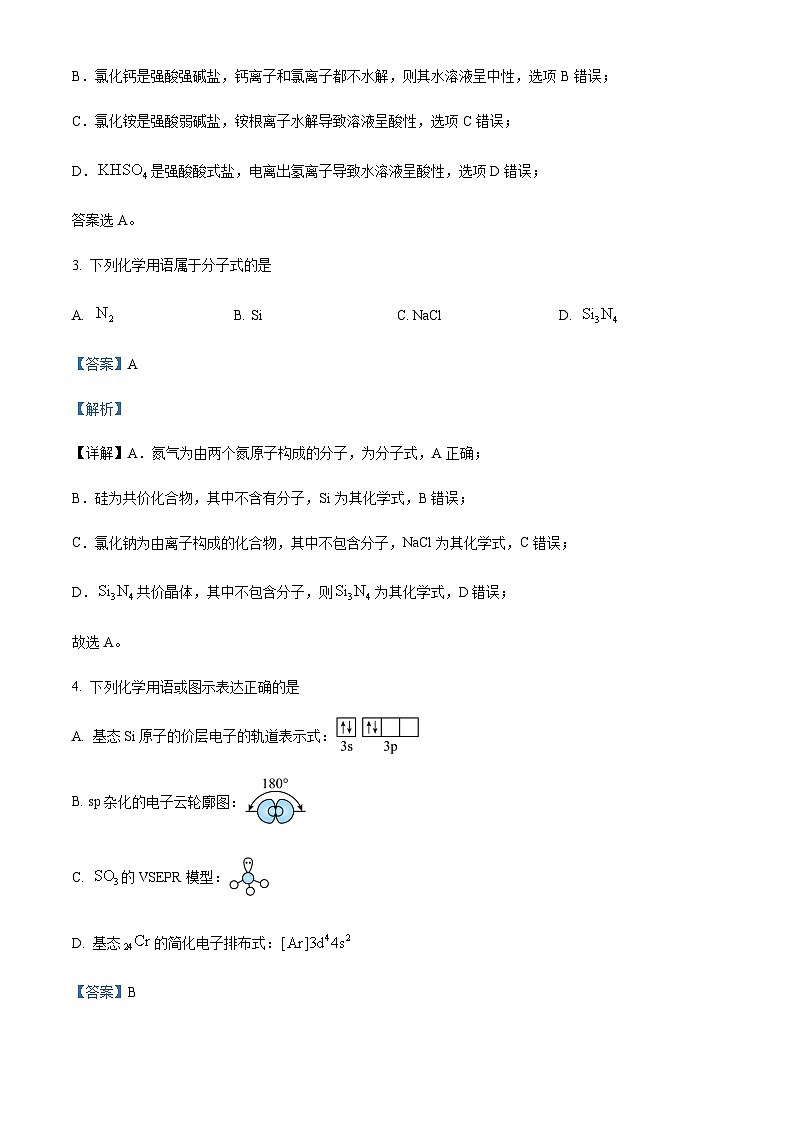 浙江省温州市2022-2023学年高一上学期期末教学质量统一检测（A卷）化学试题含解析02
