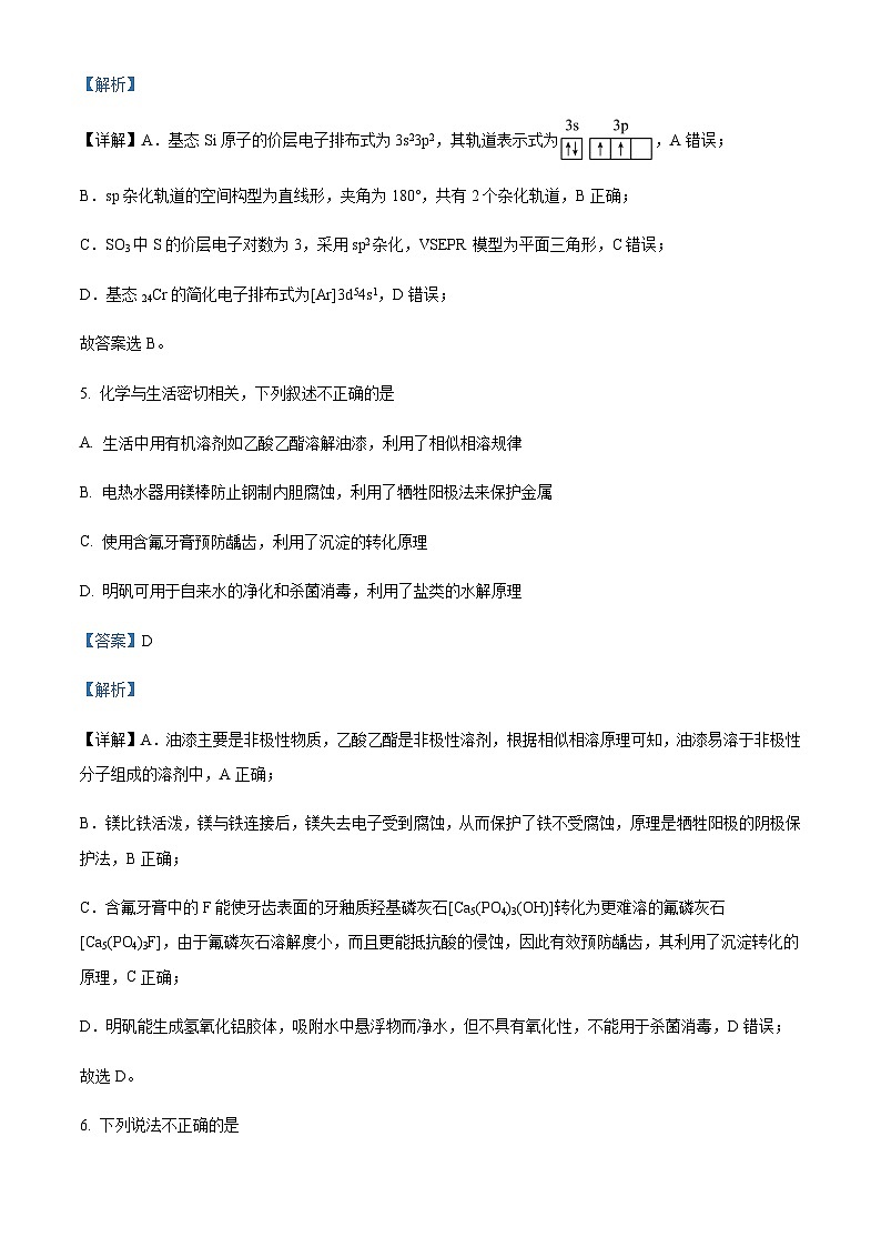 浙江省温州市2022-2023学年高一上学期期末教学质量统一检测（A卷）化学试题含解析03