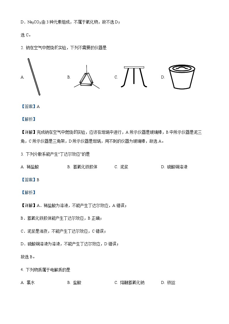 浙江省温州市2022-2023学年高一上学期期末教学质量统一检测（B卷）化学试题含解析02