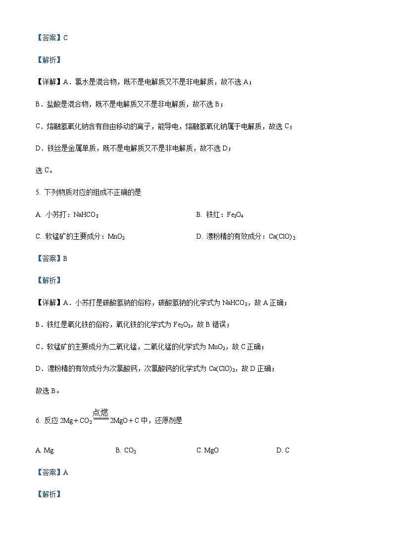 浙江省温州市2022-2023学年高一上学期期末教学质量统一检测（B卷）化学试题含解析03