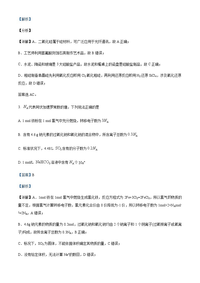 辽宁省抚顺市第一中学2022-2023学年高一上学期期末考试化学含解析第2页