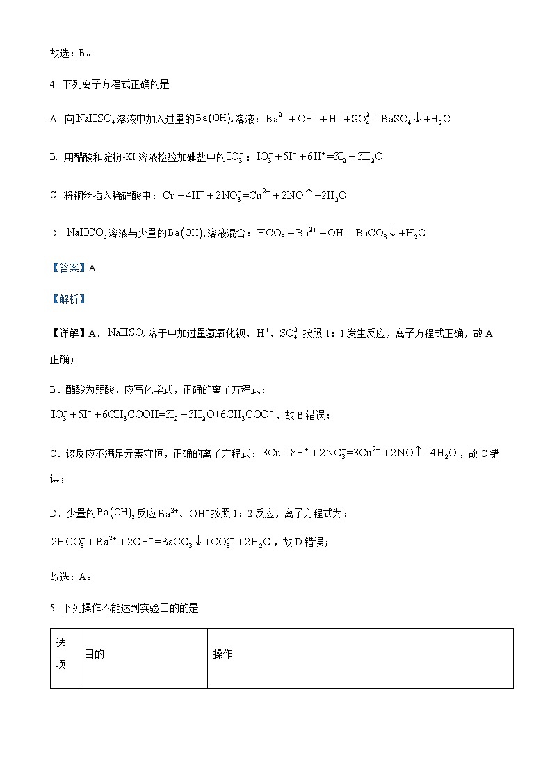 辽宁省抚顺市第一中学2022-2023学年高一上学期期末考试化学含解析第3页