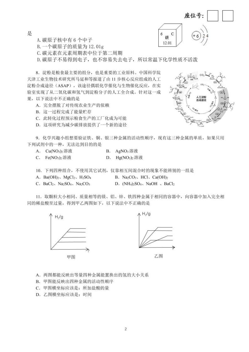 安徽省芜湖市第一中学2022--2023学年高一上学期自主招生考试化学试卷PDF版含答案02