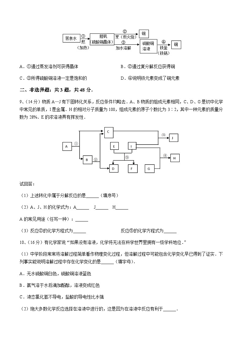 安徽师范大学附属中学2022-2023学年高一上学期自主招生考试化学试题含答案第3页