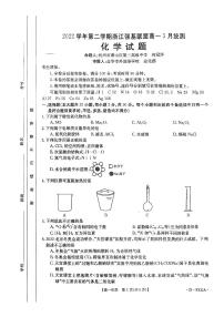 2022-2023学年浙江省强基联盟高一下学期5月月考化学试题PDF版含答案