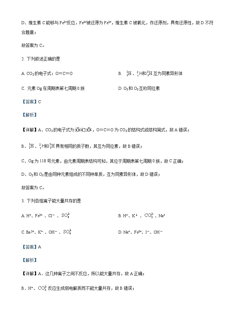 安徽省无为第一中学2022-2023学年高一下学期第一次月考化学试题含解析02