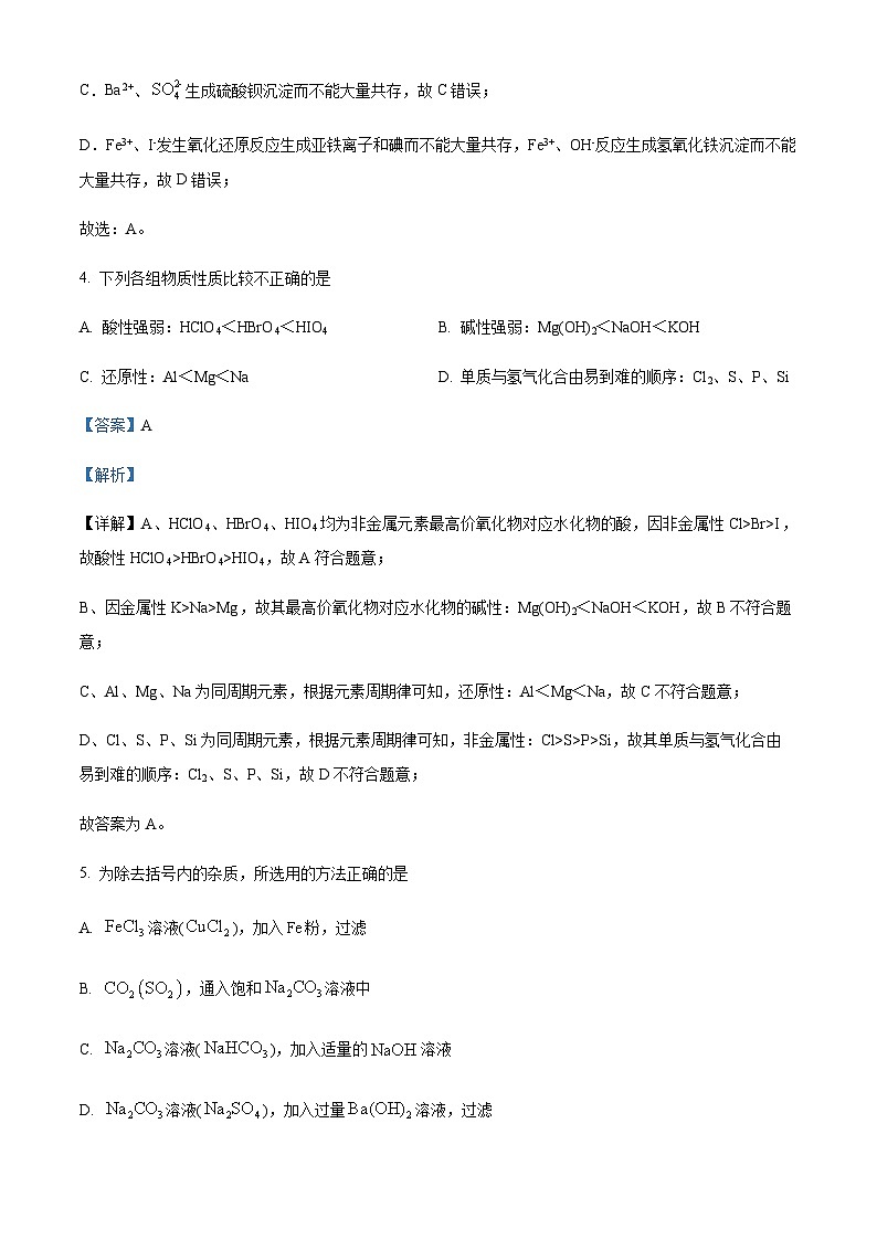 安徽省无为第一中学2022-2023学年高一下学期第一次月考化学试题含解析03