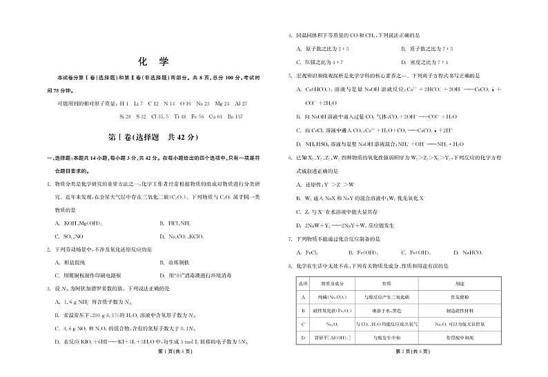 甘肃省张掖市某重点校2022-2023学年高一下学期5月月考化学试卷第1页
