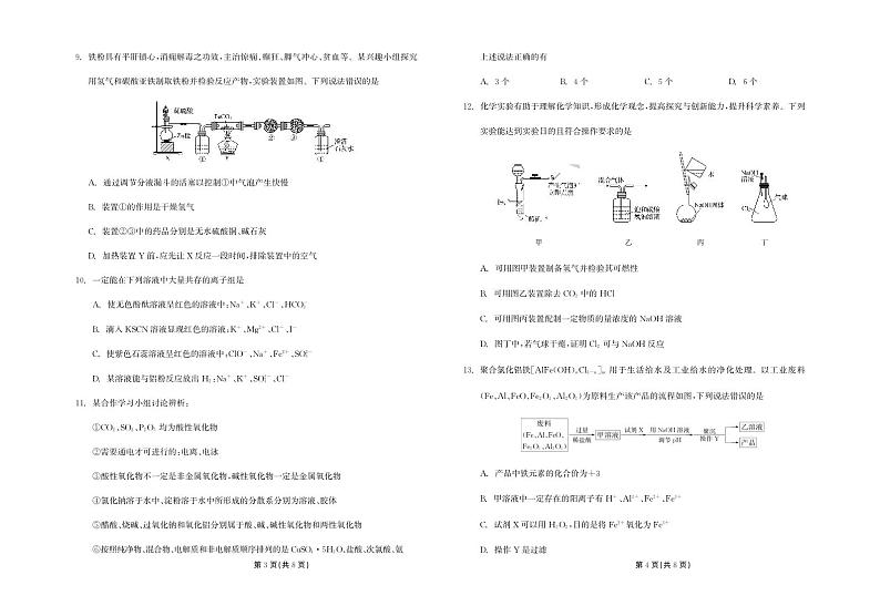 甘肃省张掖市某重点校2022-2023学年高一下学期5月月考化学试卷第2页
