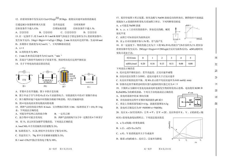 山西省太原市第五中学2022-2023学年高一下学期5月第二次月考化学试题PDF版含答案02