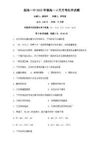 四川省广安市岳池县第一中学2022-2023学年高一下学期第二次月考化学试题含答案