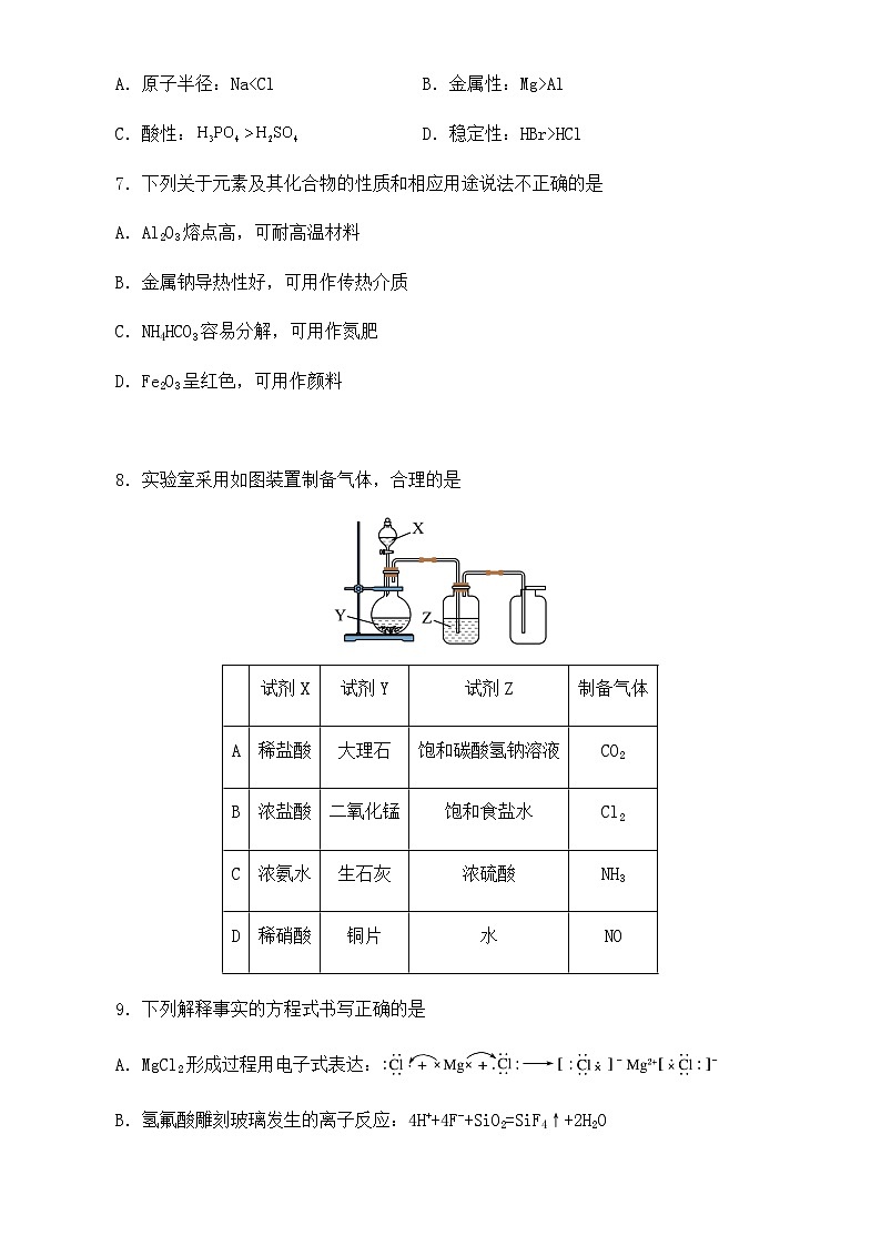 四川省广安市岳池县第一中学2022-2023学年高一下学期第二次月考化学试题含答案第2页