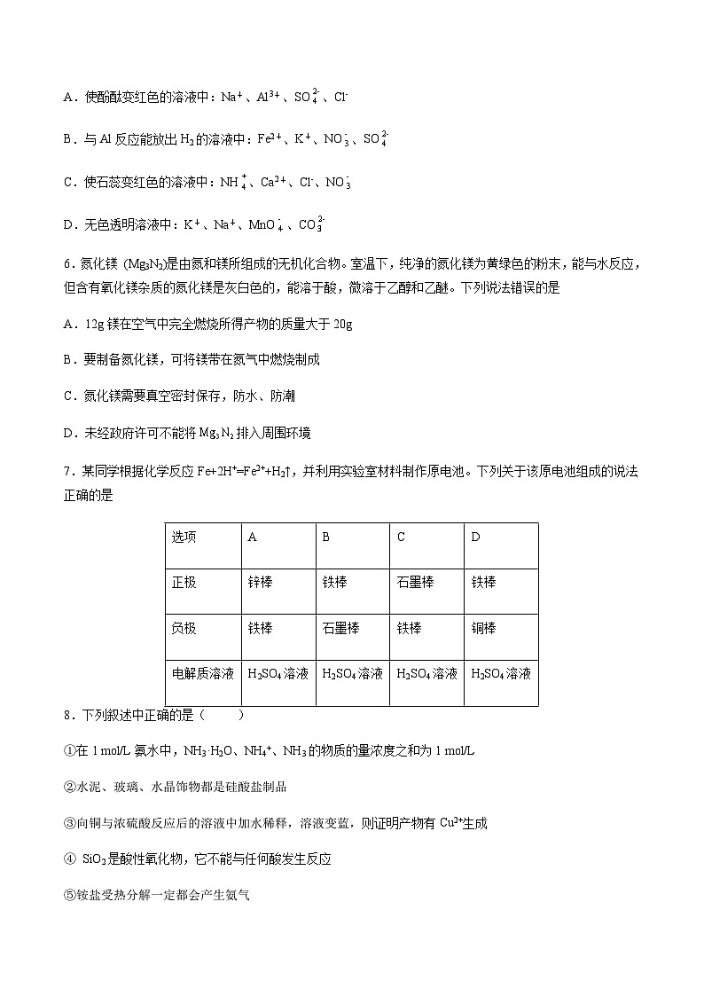 2022—2023学年江西省南昌市第二中学高一下学期5月周练4化学试题含答案第2页