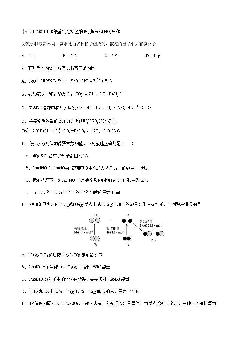 2022—2023学年江西省南昌市第二中学高一下学期5月周练4化学试题含答案第3页