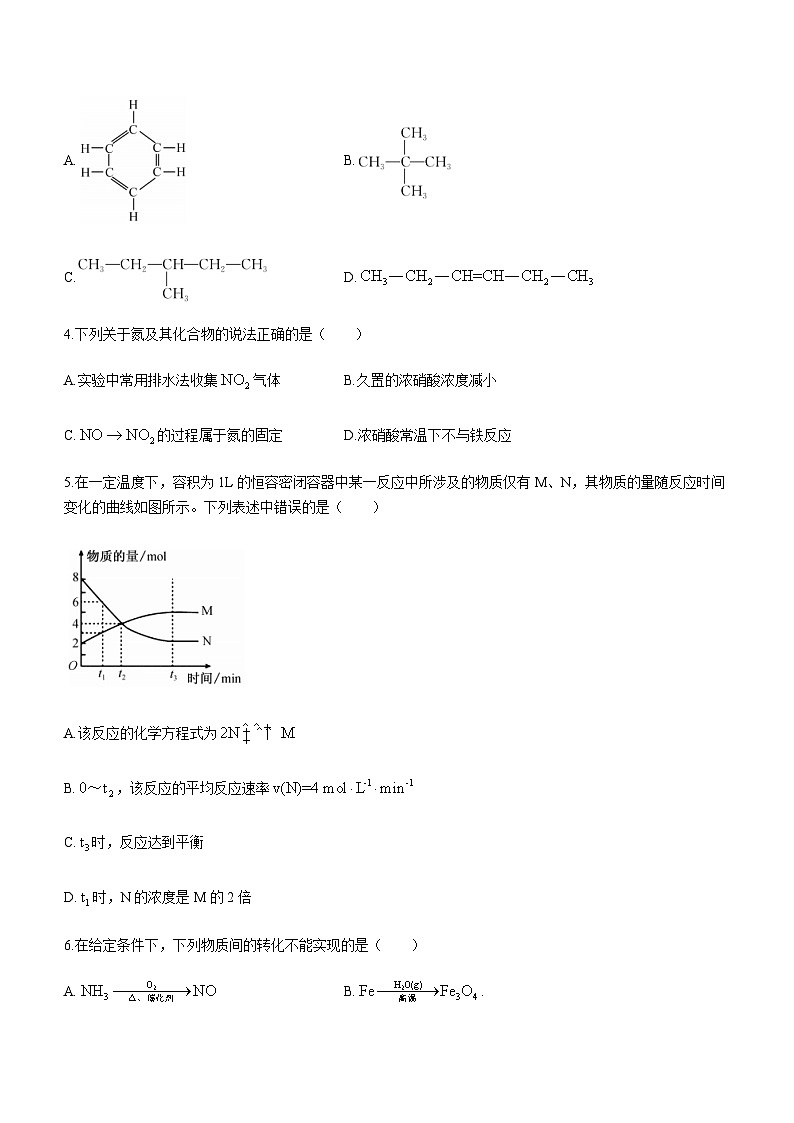 安徽省新高中创新联盟TOP二十名校2022-2023学年高一下学期5月联考化学试题含答案第2页