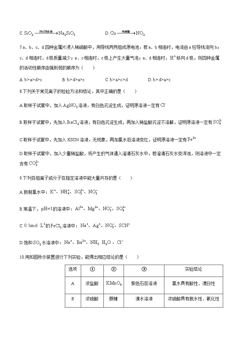 安徽省新高中创新联盟TOP二十名校2022-2023学年高一下学期5月联考化学试题含答案第3页
