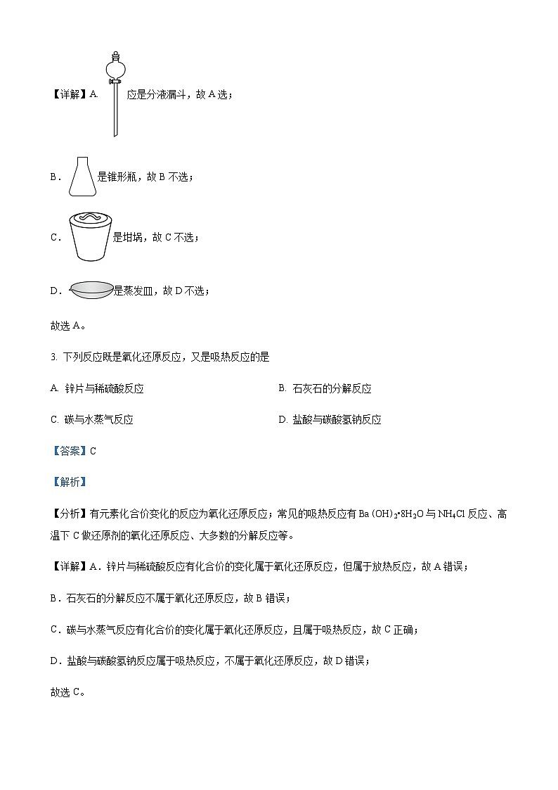 2022-2023学年浙江省杭州市六县九校联考高一下学期4月期中考试化学含解析02