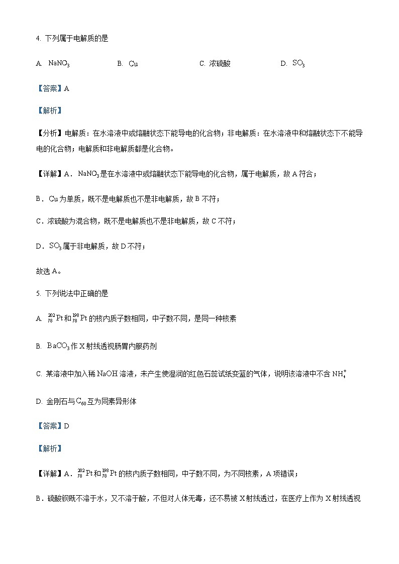 2022-2023学年浙江省杭州市六县九校联考高一下学期4月期中考试化学含解析03