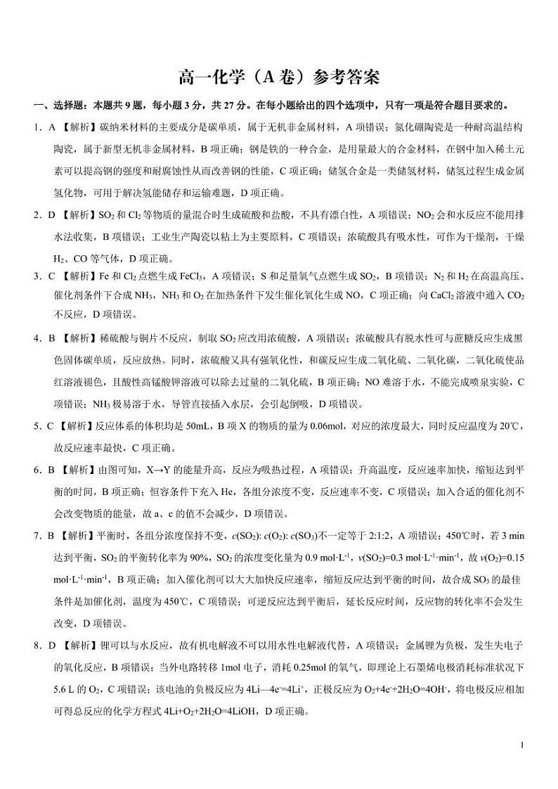 化学答案A 和解析第1页