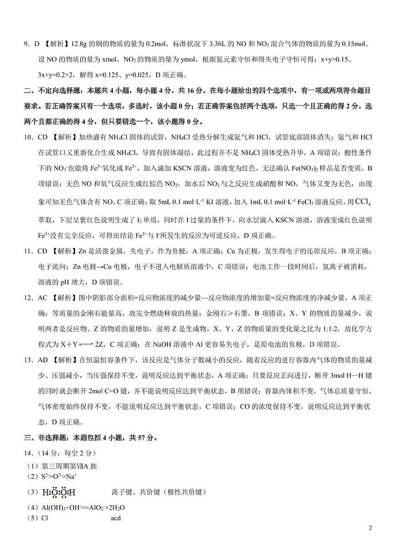 化学答案A 和解析第2页