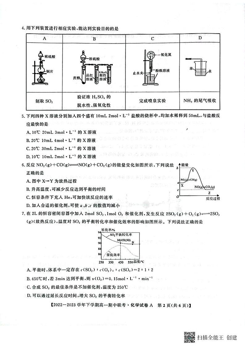 安徽省皖中名校2022-2023学年高一下学期期中联考化学试题第2页