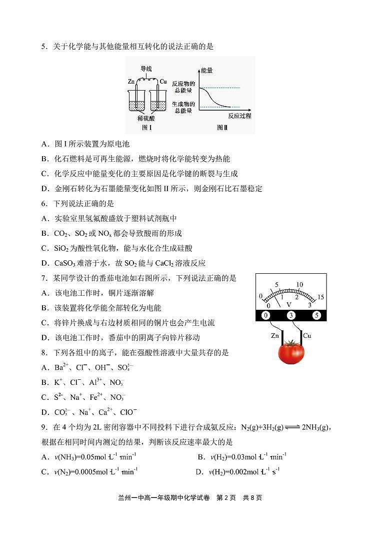 甘肃省兰州第一中学2022-2023学年高一下学期期中考试化学试题PDF版含答案02