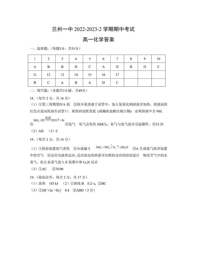 甘肃省兰州第一中学2022-2023学年高一下学期期中考试化学试题PDF版含答案01