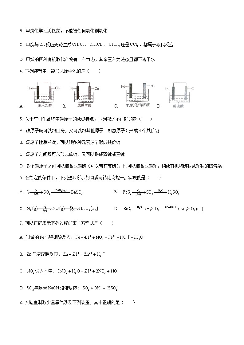 甘肃省天水市第一中学2022-2023学年高一下学期期中考试化学试题含答案第2页