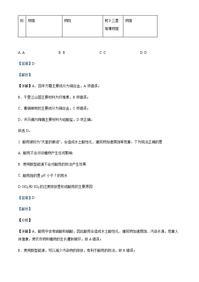 广东省江门市3校（棠下中学、广德实验学校、广东实验中学江门学校）联考2022-2023学年高一下学期期中考试化学含解析02